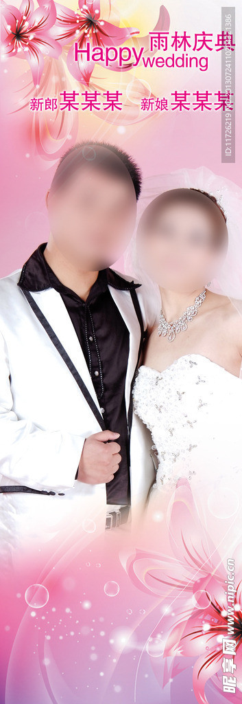 结婚展架