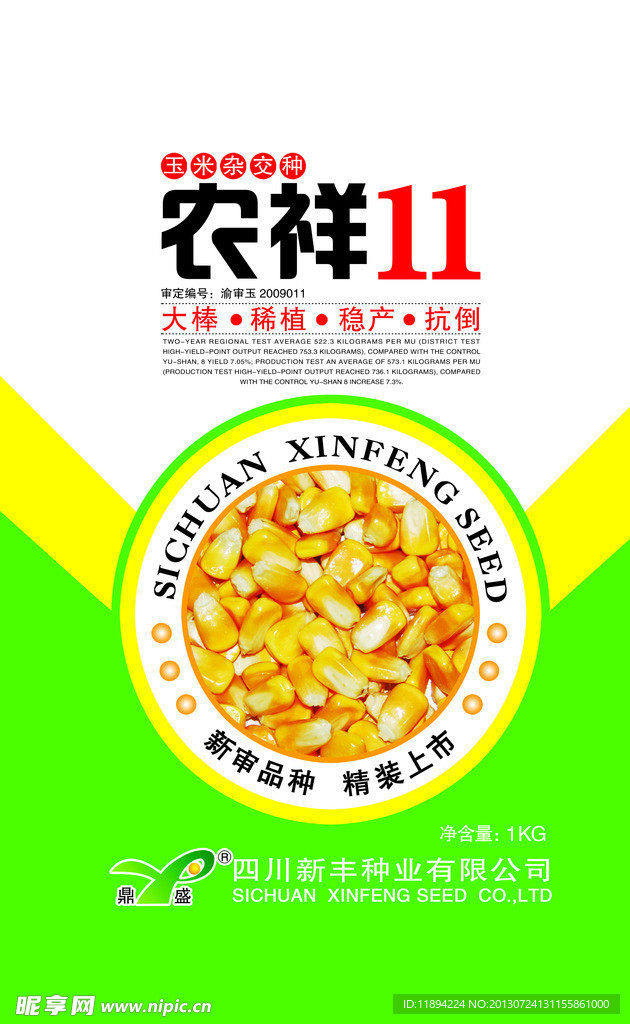 玉米包装