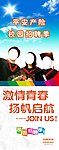 平安易拉宝