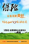保险海报