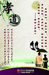 企业文化之孝道
