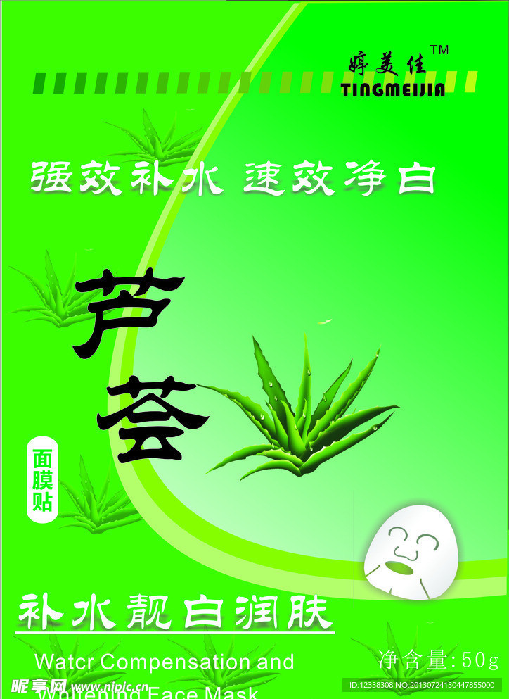 芦荟 面膜贴