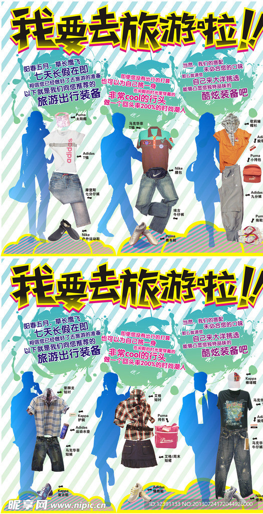 商场春游展板