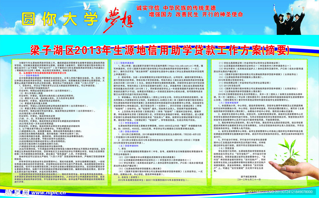 生源地助学贷款