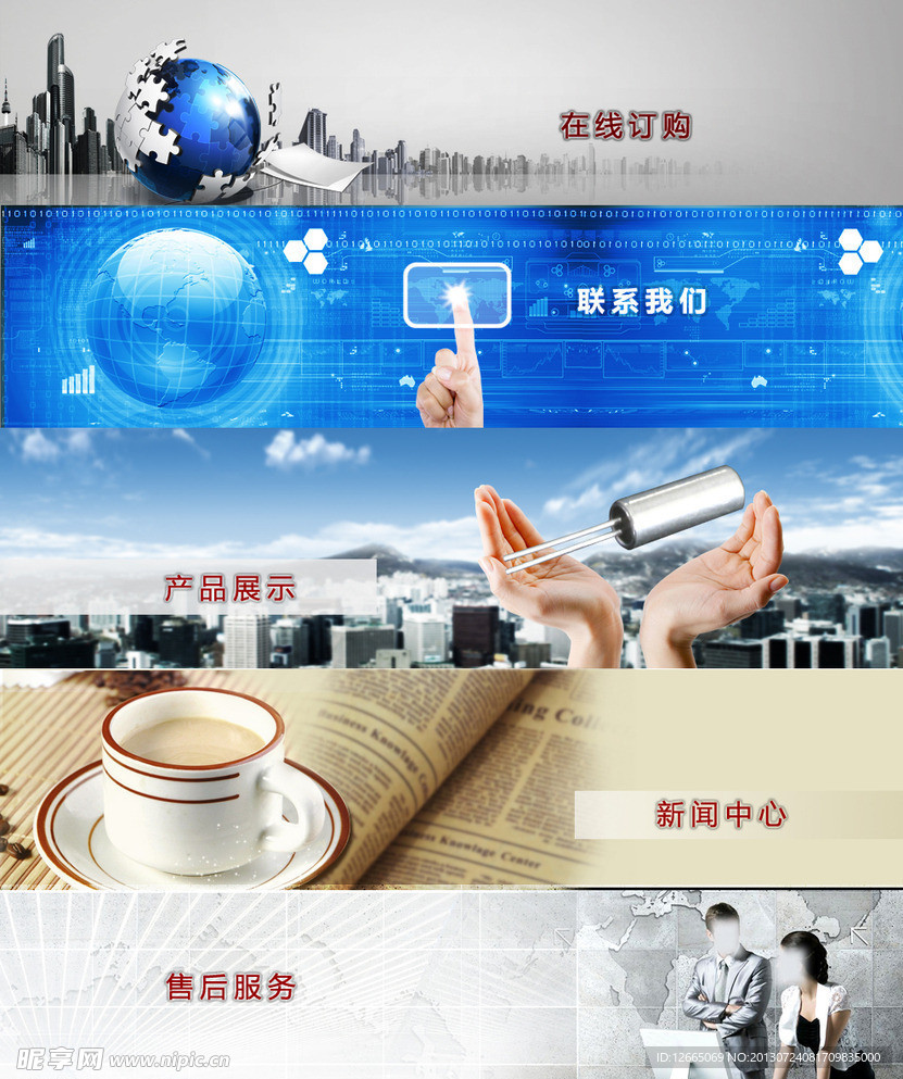 网页栏目banner