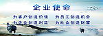 企业使命展板