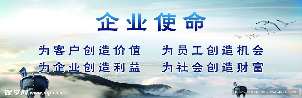 企业使命展板
