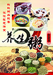 养生粥彩页
