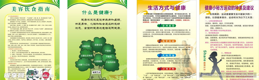 健康生活