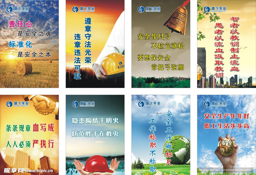 安全标语
