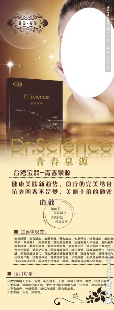 化妆品海报