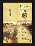 纪念册