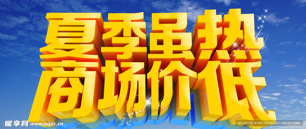 商场广告