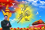 中国梦
