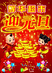 元旦28