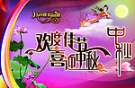 中秋节