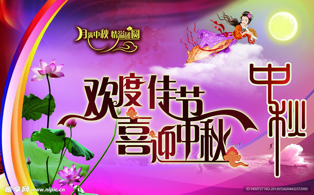 中秋节