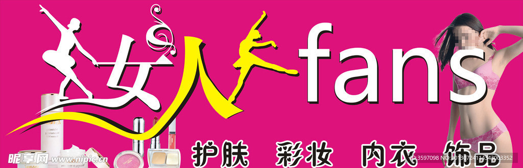 女人范招牌
