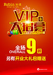 VIP大招募