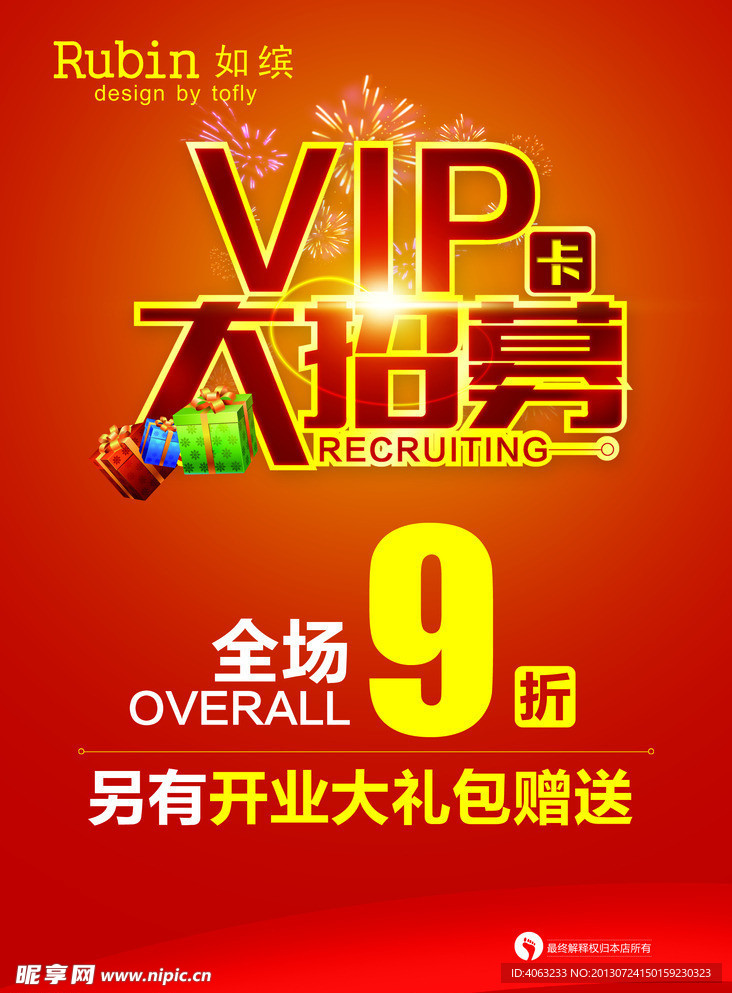 VIP大招募
