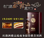 五粮玉酒
