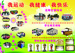 李中体育展板