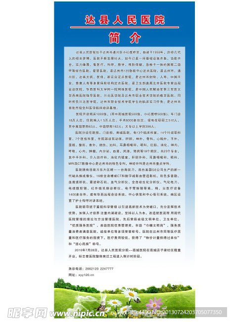 达县人民医院简介