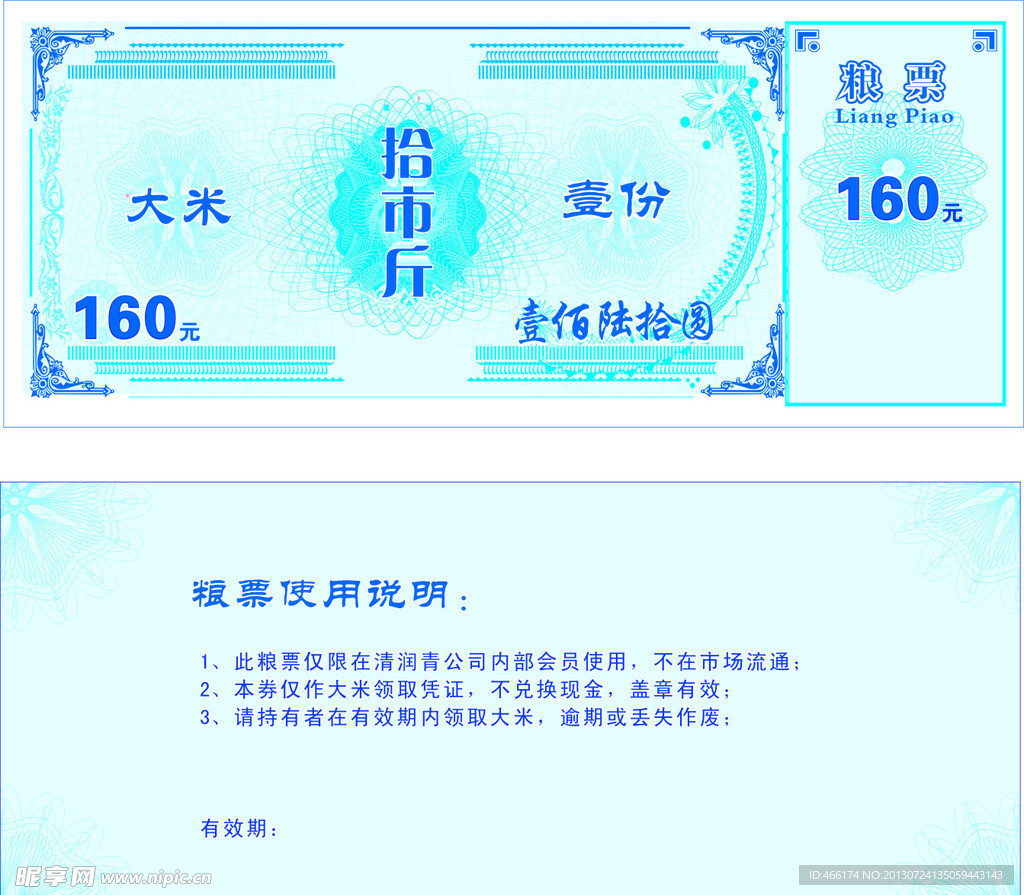 大米券
