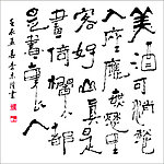 美酒可消愁 李京隆