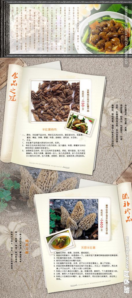 营养美味三门峡羊肚菌