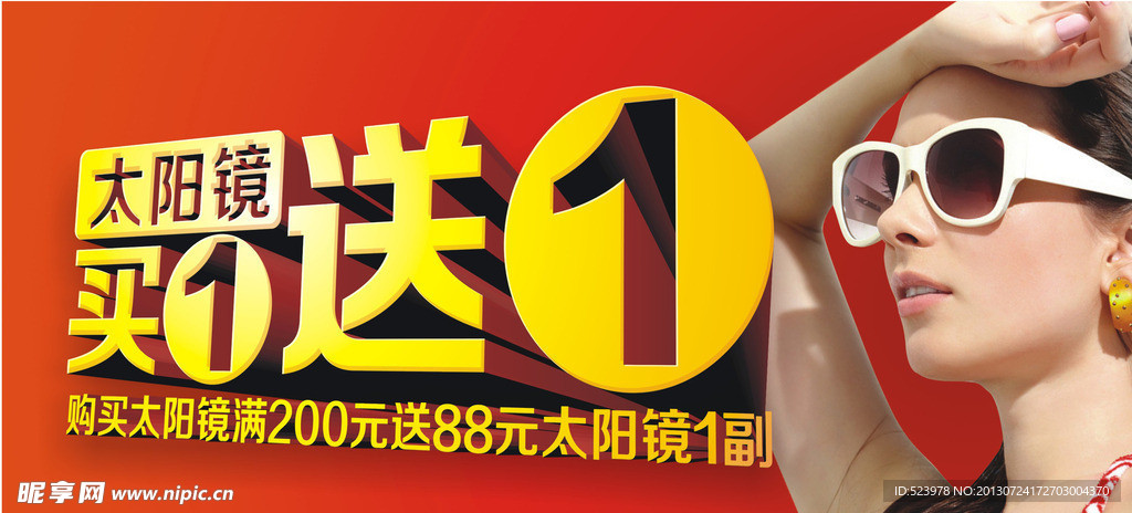 买一送一