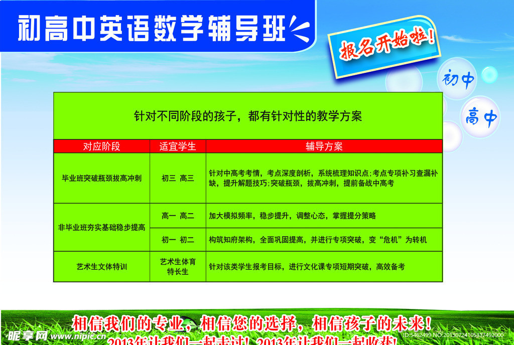 辅导班宣传彩页