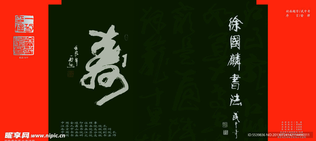 徐国磷书画