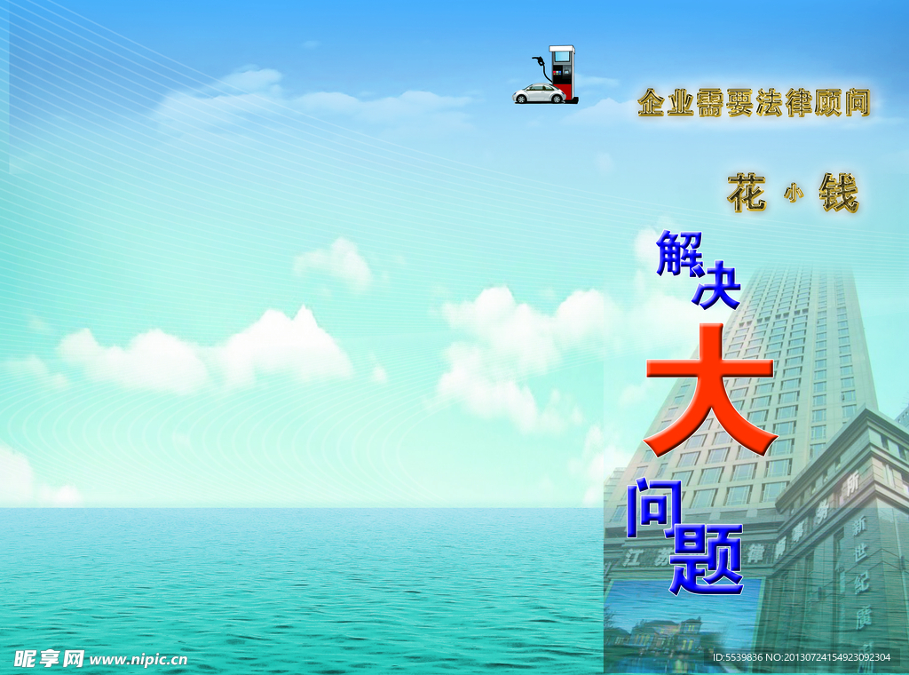 法律顾问