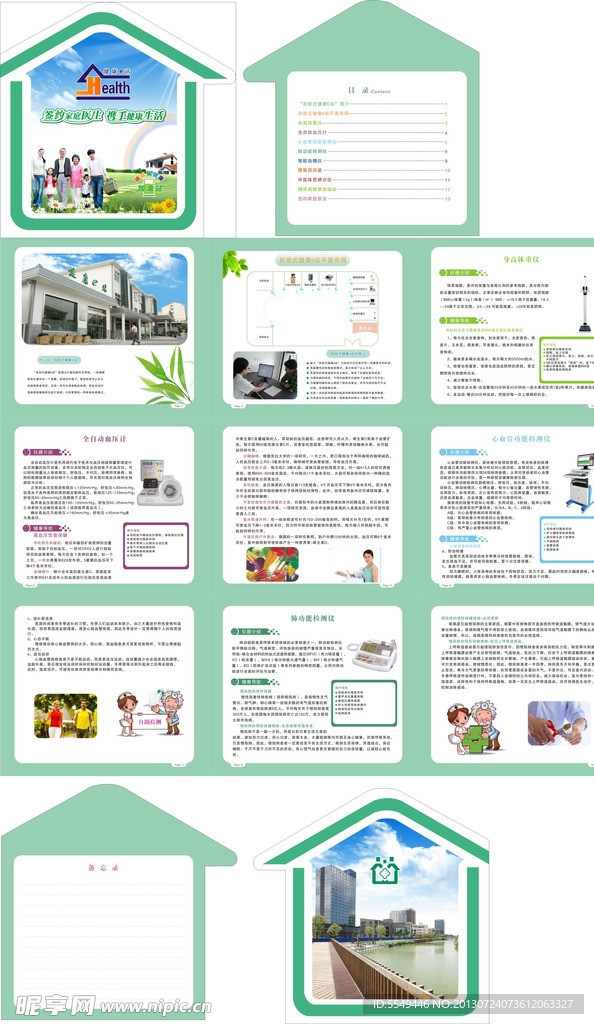 医院健康指导手册