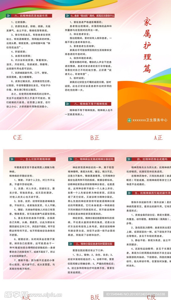 医院护理三折页