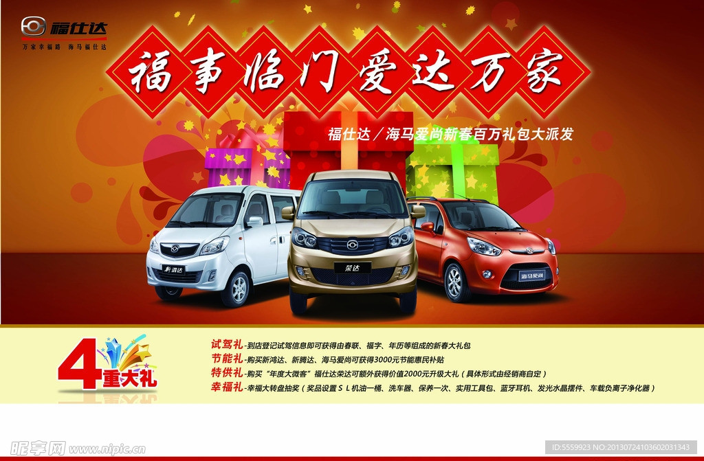 富士达汽车