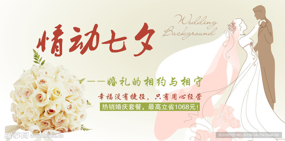 七夕网页banner