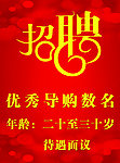 招聘海报