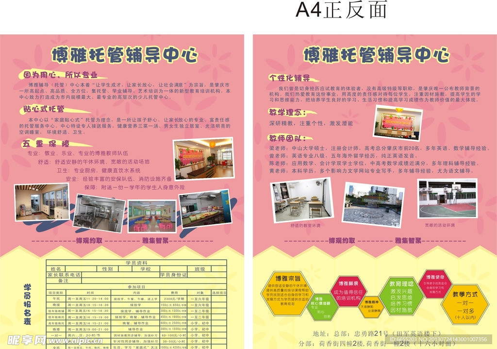 托管辅导中心宣传单张