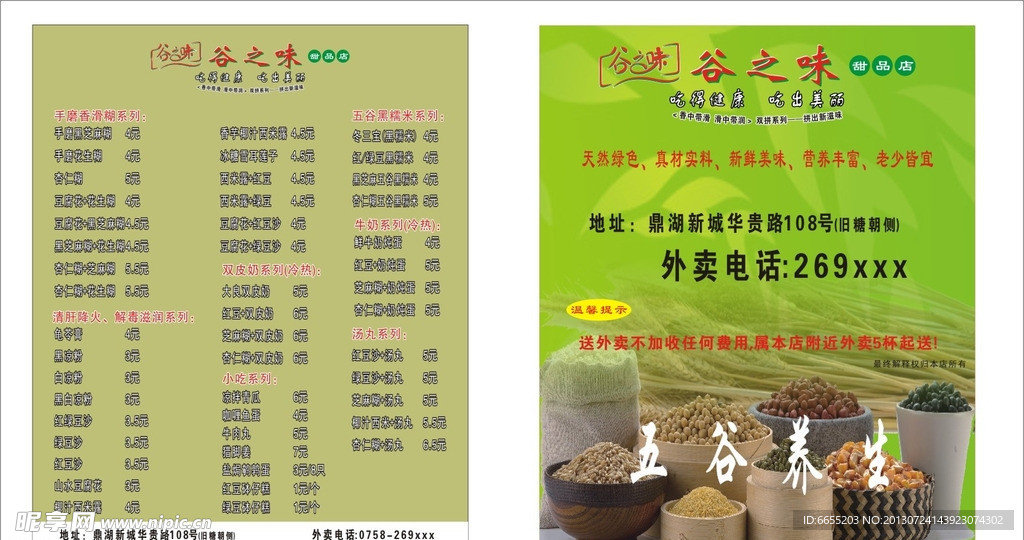 甜品店点餐单