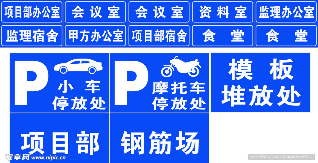 工地科室 标示牌