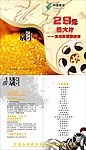 电影票宣传折页