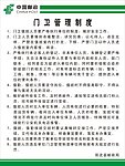 门卫制度