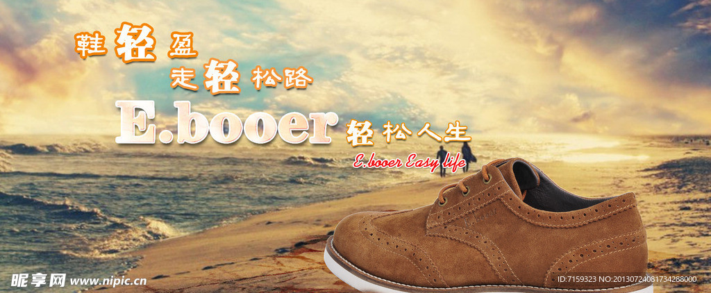 Ebooer鞋子banner