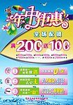 眼镜店年中钜惠活动
