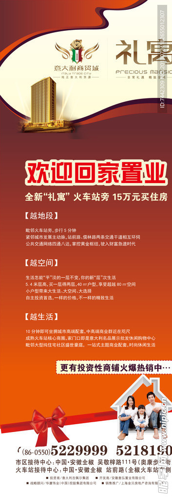 地产易拉宝