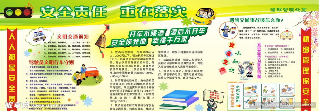 安全驾驶 安全生产