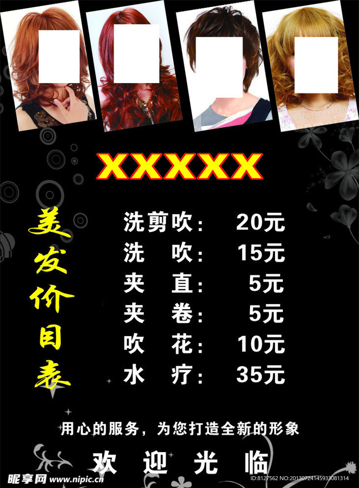 美发价目表