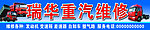 汽车维修